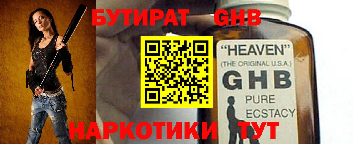 БУТИРАТ бутик Тамбов
