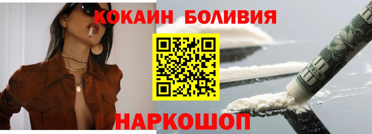 КОКАИН Боливия  Кокаин 99%  Кокаин  Тамбов  Вход с VPN 