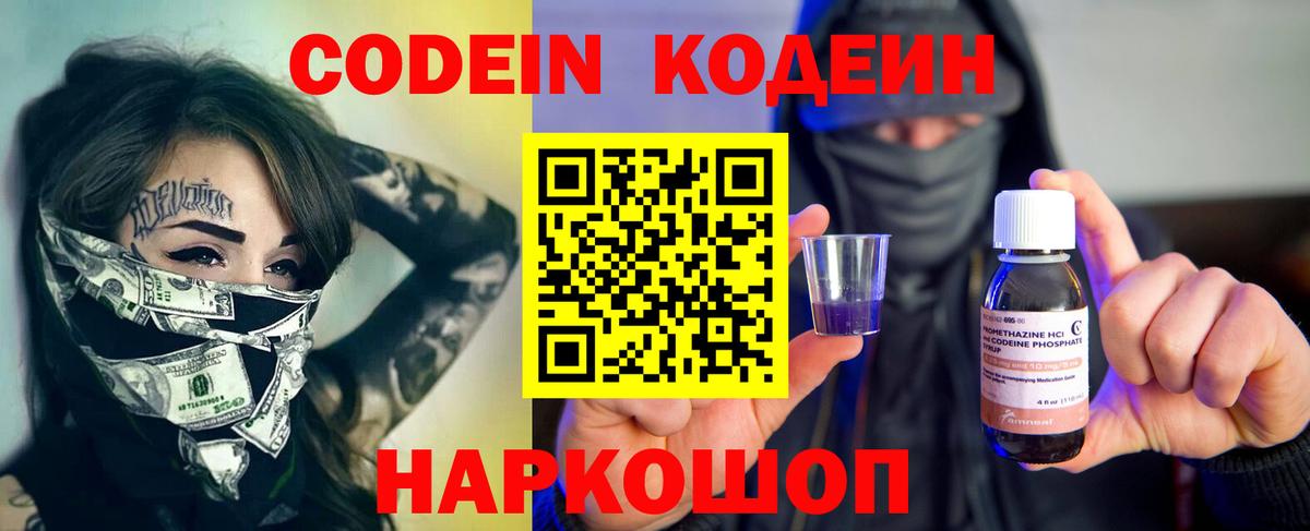 Тамбов  Кодеиновый сироп Lean напиток Lean (лин)  Вход с VPN 