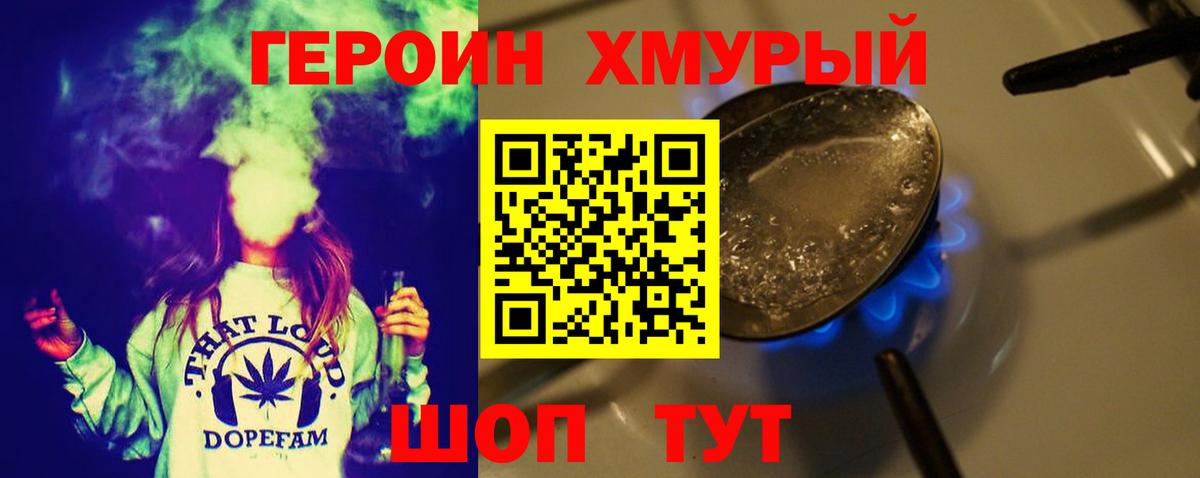 Героин VHQ Тамбов