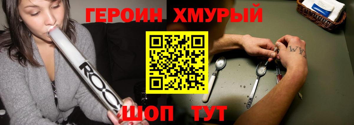Героин Heroin  Вход с VPN  Тамбов 
