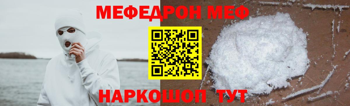 Мефедрон кристаллы Тамбов