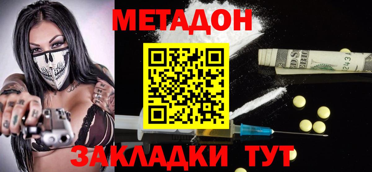 МЕТАДОН белоснежный  МЕТАДОН белоснежный  Вход с VPN  Тамбов 